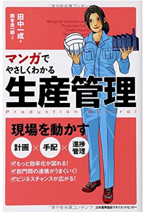 マンガでやさしくわかる品質管理 | 山口 正美, 諸橋 勝栄, 吉崎 茂夫